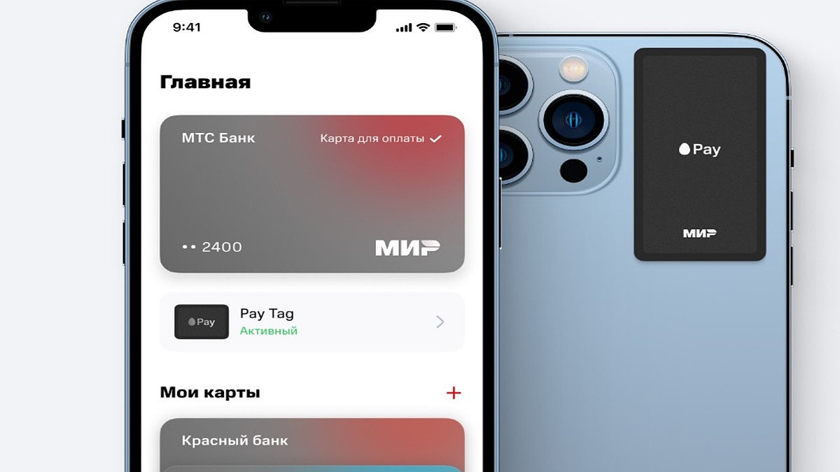 МТС и МТС-Банк объявляют о запуске МТС Pay — сервиса бесконтактной оплаты  покупок телефоном - KP.RU