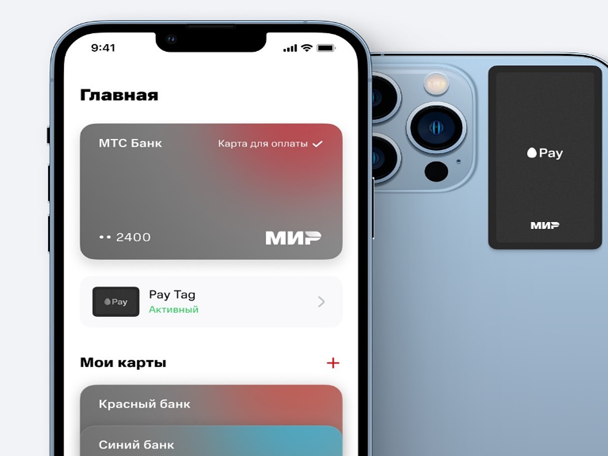 МТС и МТС-Банк объявляют о запуске МТС Pay — сервиса бесконтактной оплаты  покупок телефоном - KP.RU