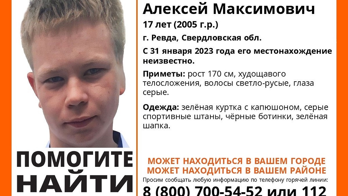 В Ревде несколько дней ищут пропавшего 17-летнего подростка - KP.RU