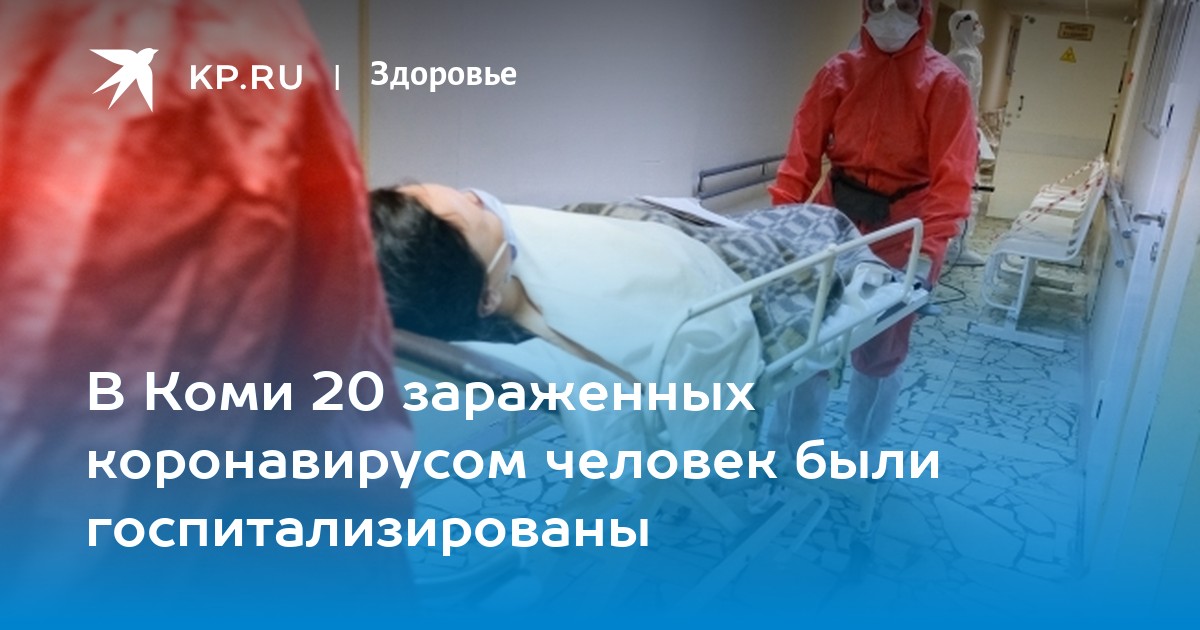 Выздоравливали цифра 2. Больное состояние человека. Больничная койка в России. Процент смертности в транспорте.