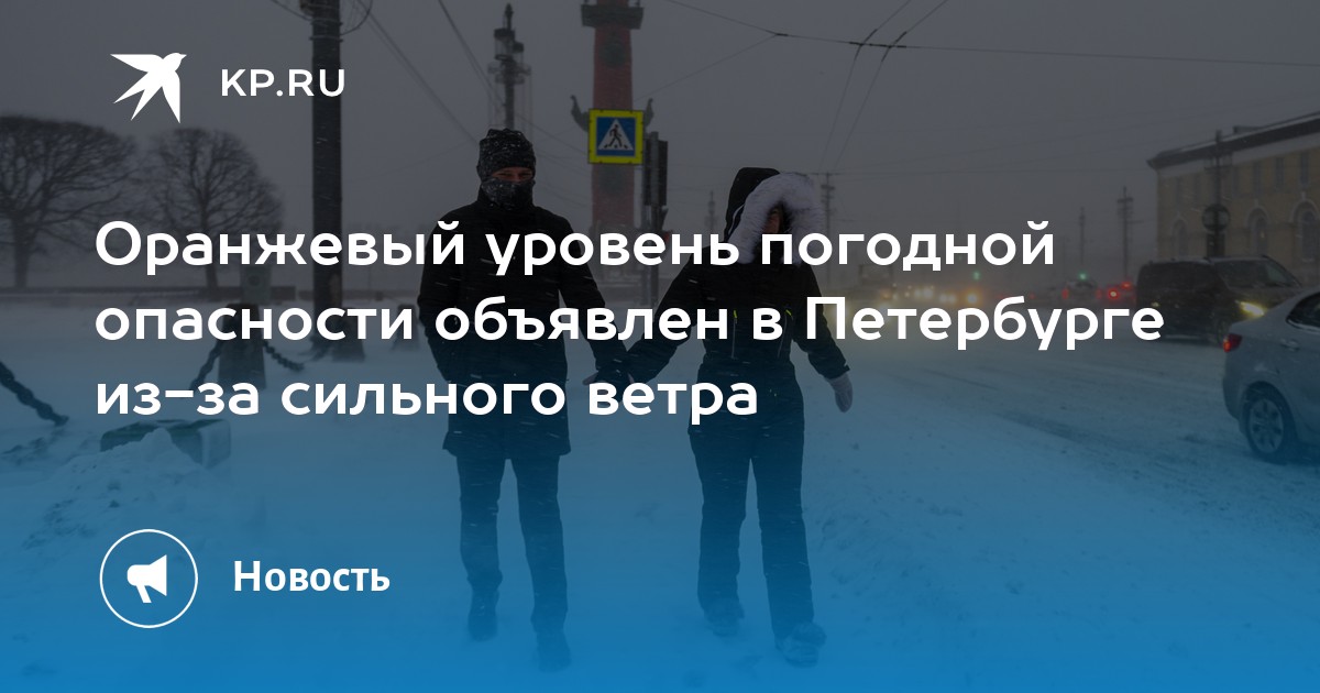 Оранжевый уровень погодной опасности