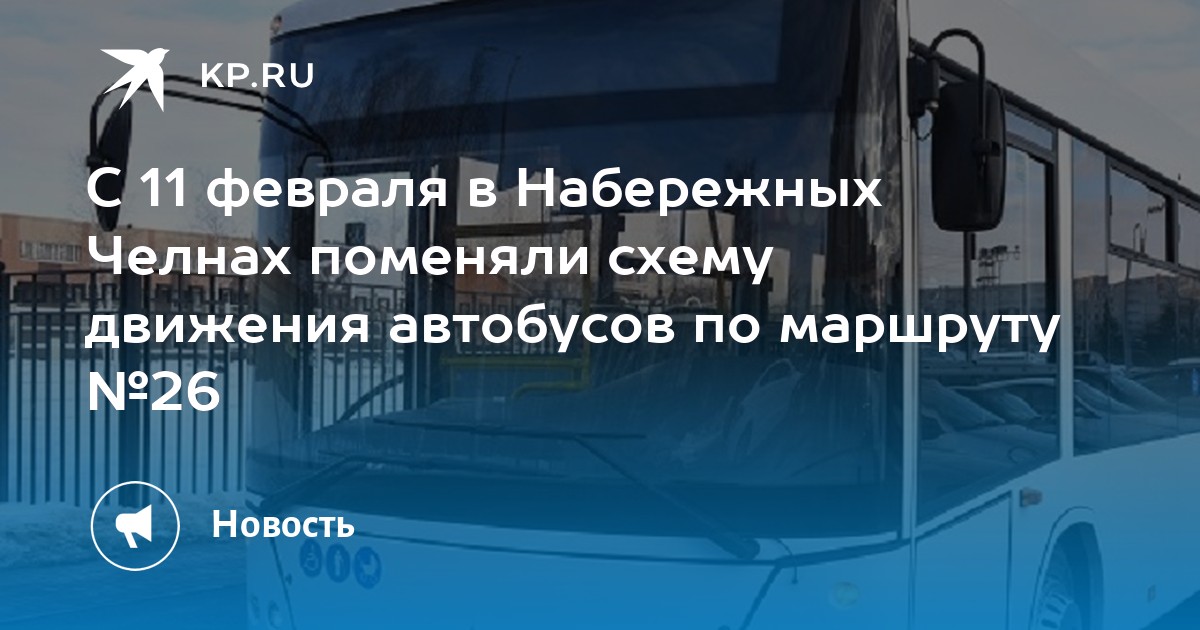 Появились новые схемы движения больших автобусов в Набережных Челнах