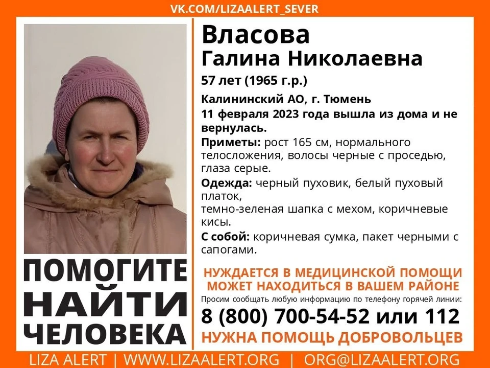 В Тюмени снова потерялась Галина Власова, которую нашли три дня назад. Фото: ЛизаАлерт