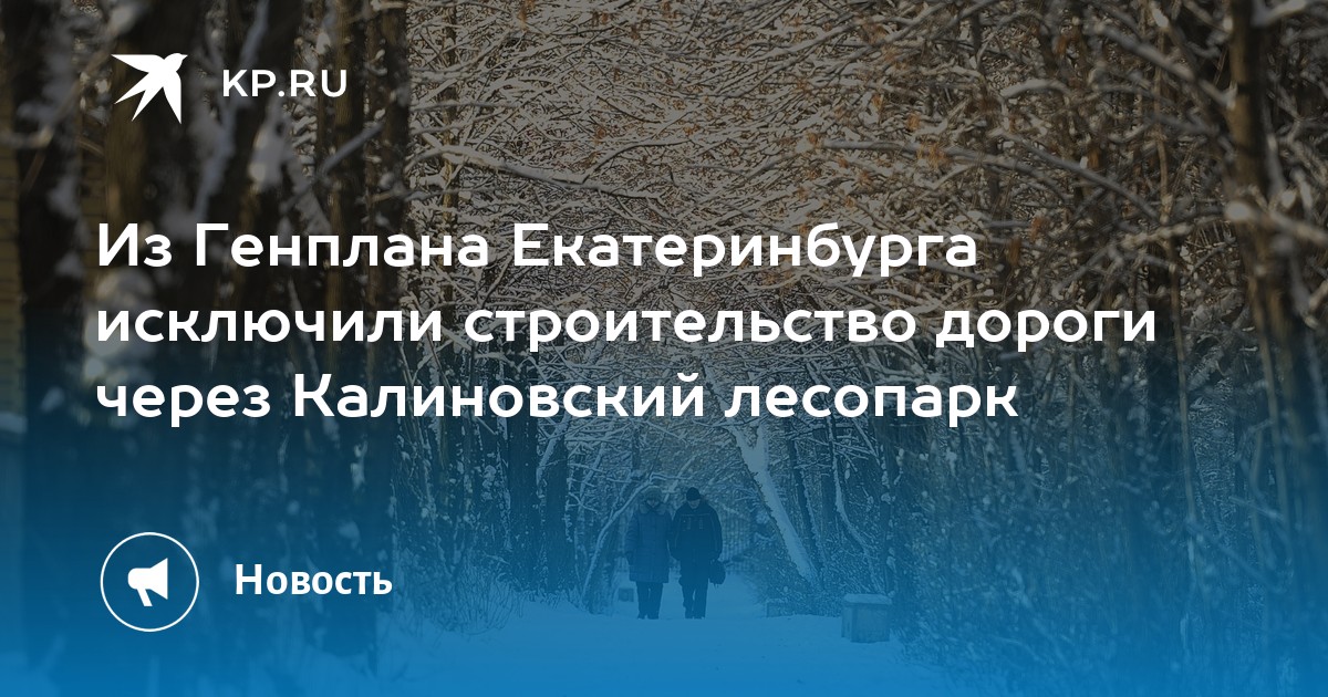 Калиновский лесопарк екатеринбург карта