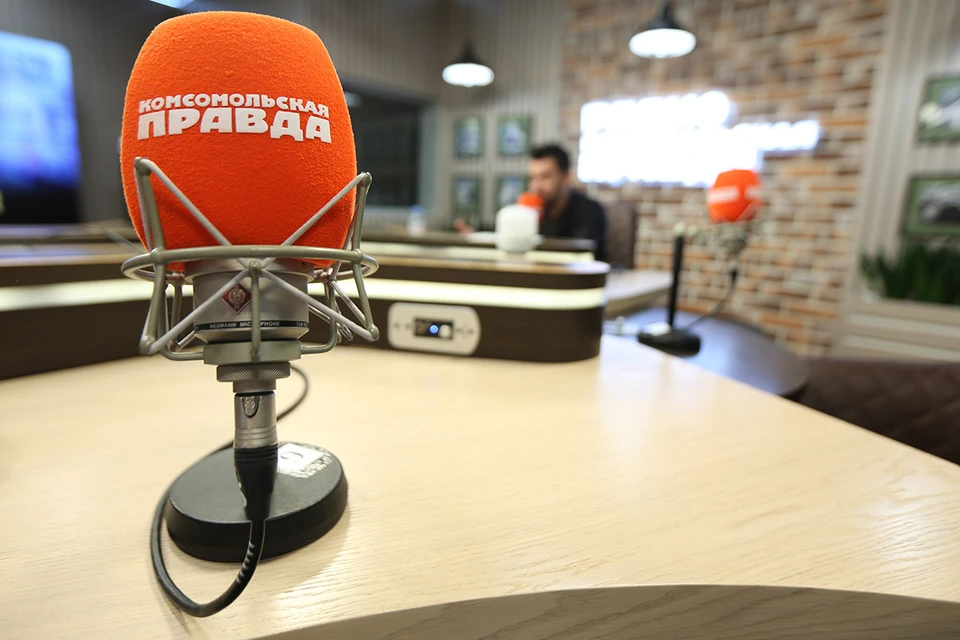 Радиостанция «Комсомольская правда» — информационно-разговорное радио с круглосуточным вещанием
