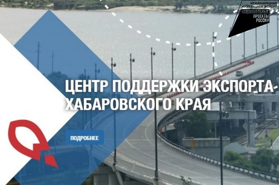 Пищепрому в Хабаровском крае рассказали о тонкостях экспорта груза