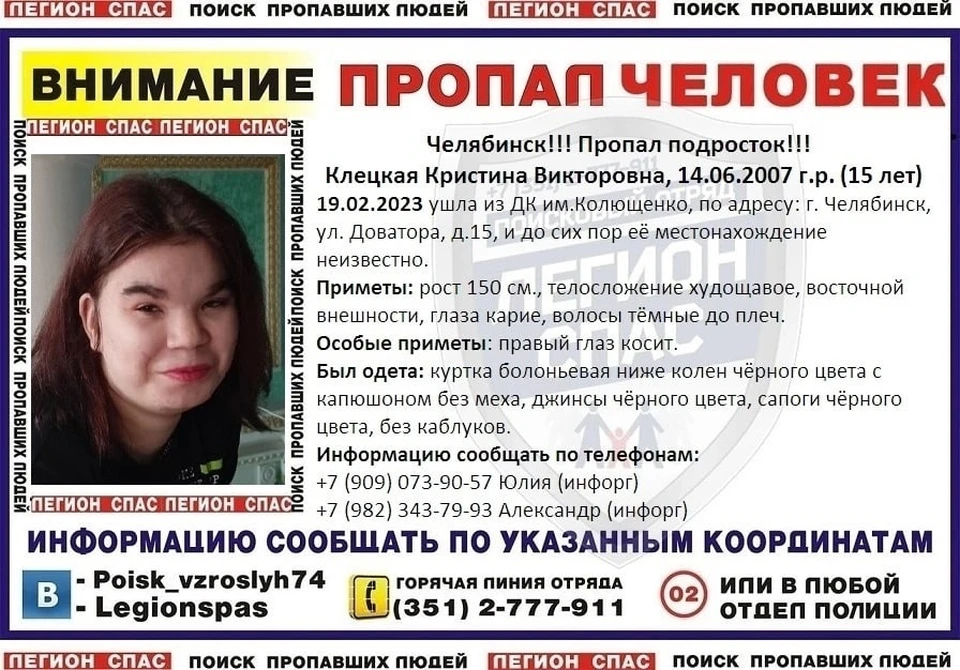 Фото: vk.com/poisk_vzroslyh74
