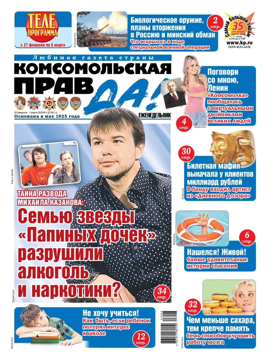 выпуск кп. комсомольская правда 2023. выпуски комсомольская правда. комсомольская правда 2021. 01.