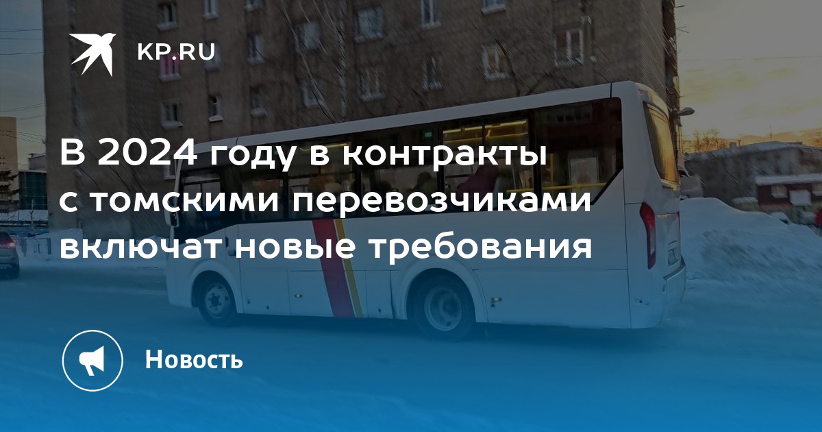 Воровайки томск 2024. Томск трамвай 2024. Мэр Томска 2024. Новые автобусы 2024 Томск. Новожилов 2024 Томск.