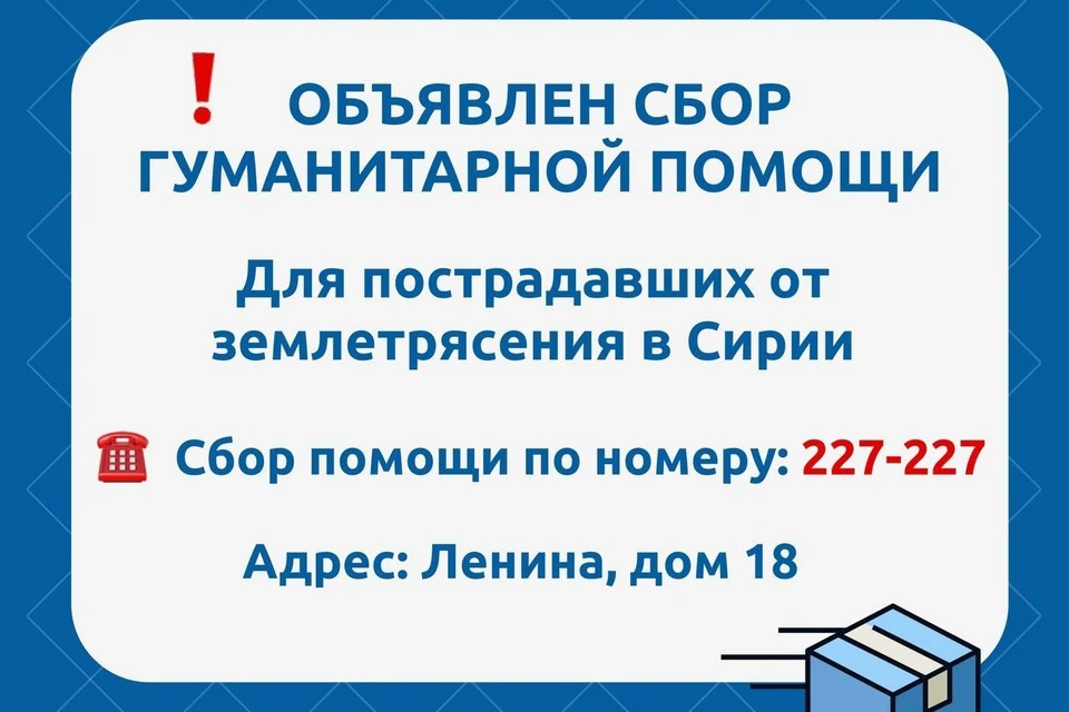 Сбор гуманитарной помощи