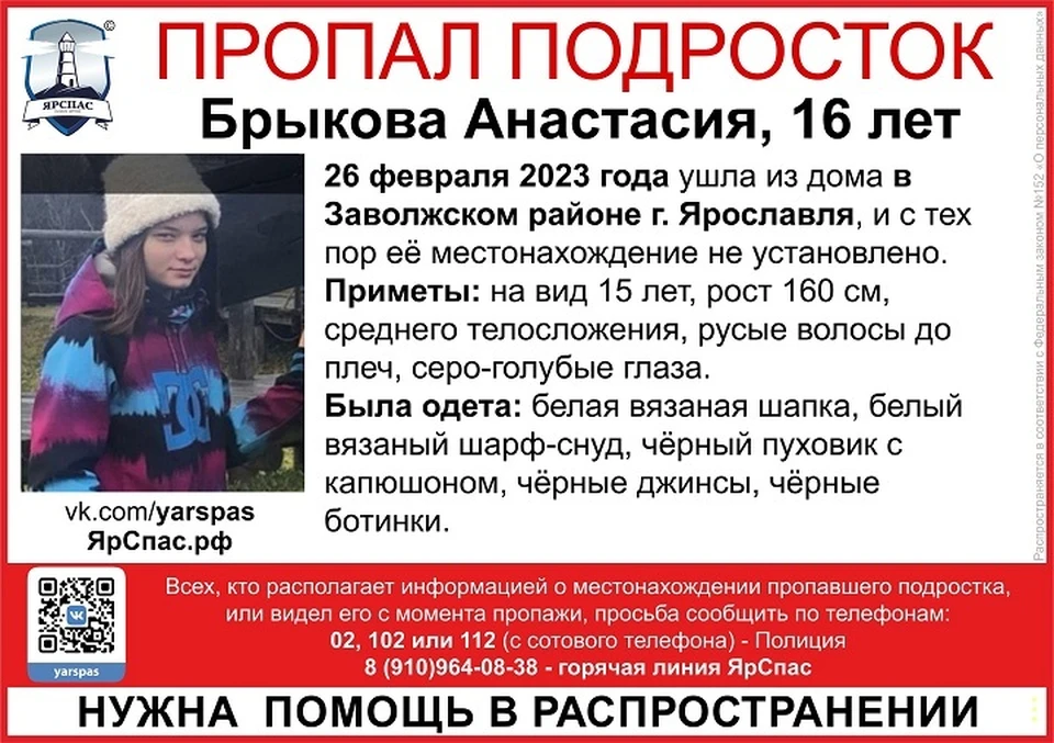 В Ярославле пропала девушка. ФОТО: ЯрСпас