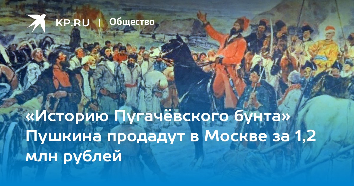 Пушкин Пугачевский бунт. Пугачевский бунт. История Пугачевского бунта Пушкин.