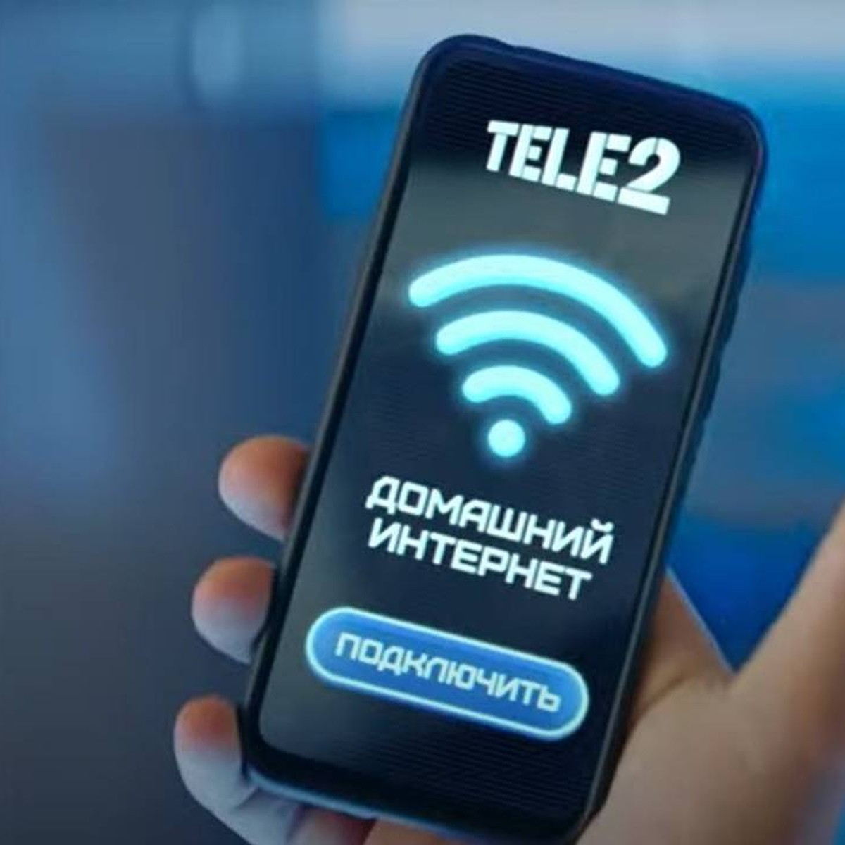 Tele2 предлагает три месяца бесплатного домашнего интернета и цифрового ТВ  - KP.RU