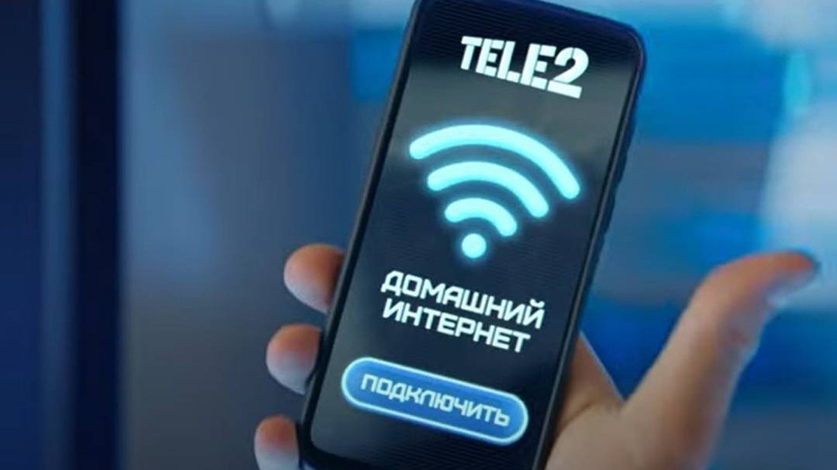 Tele2 предлагает три месяца бесплатного домашнего интернета и цифрового ТВ  - KP.RU