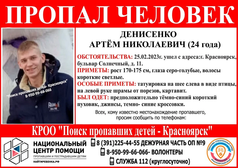 Фото: Поиск пропавших детей Красноярск