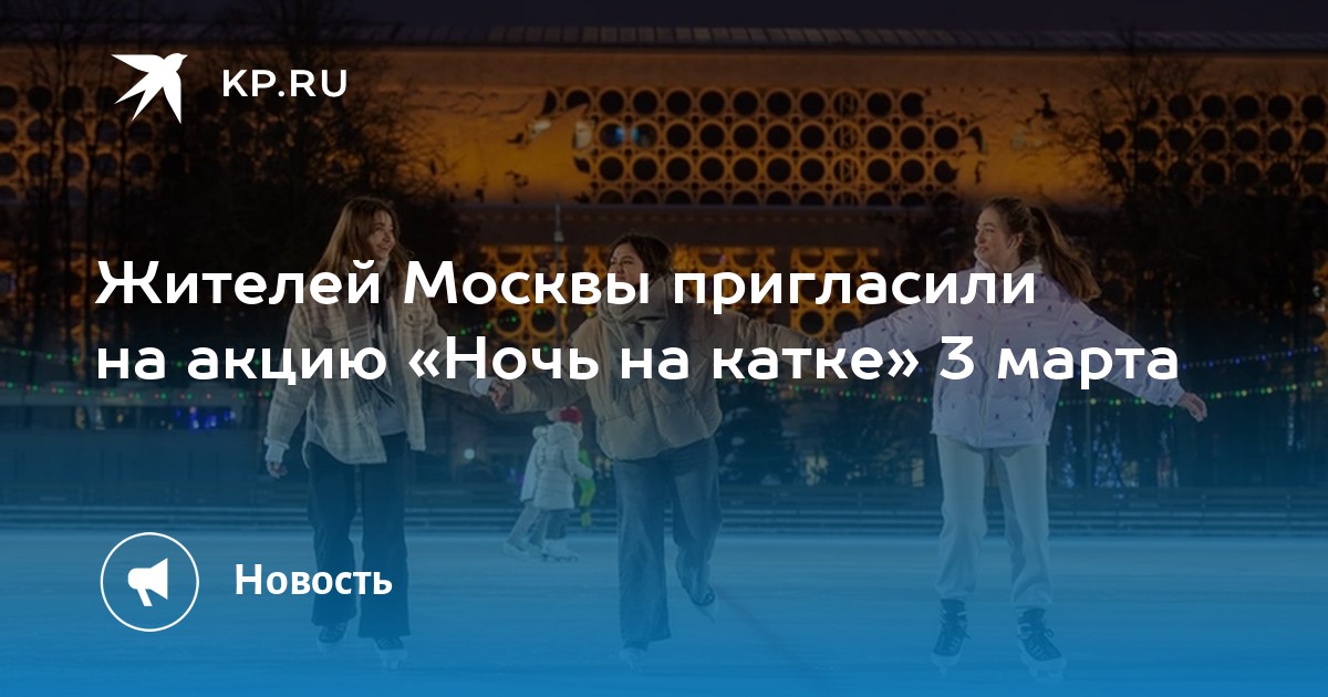 Каток Горького Москва Купить Билеты