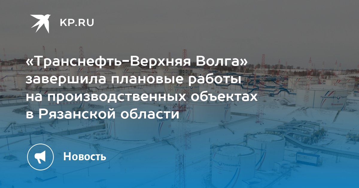 Цпа транснефть верхняя волга