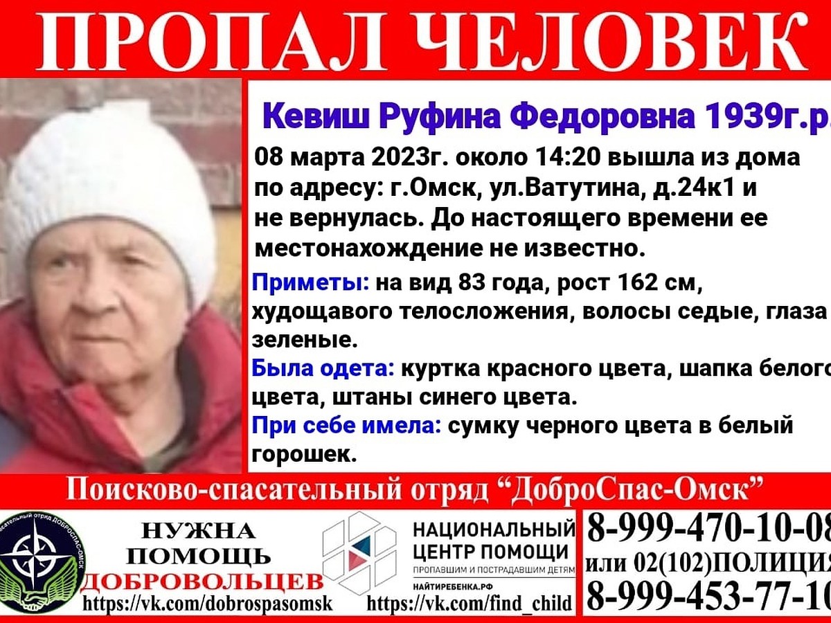 В Омске 8 марта бесследно исчезла 83-летняя пенсионерка в красной куртке -  KP.RU