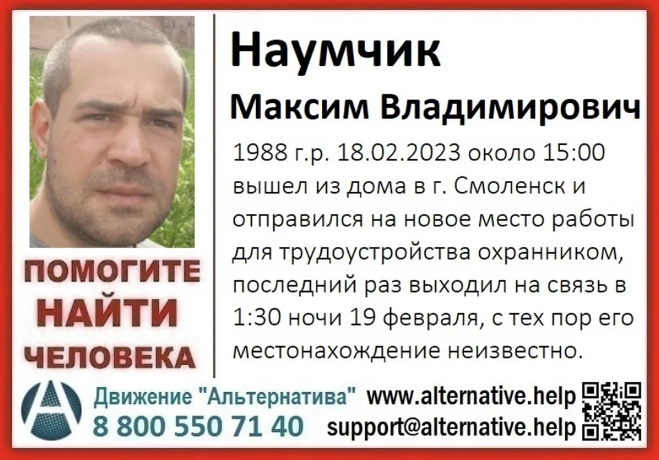 В Смоленске объявили поиски пропавшего 35-летнего мужчины. Фото: движение «Альтернатива» в социальной сети.