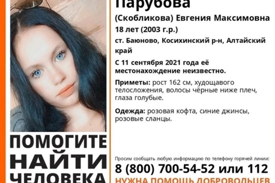 В поисках девушки участвовали правоохранители и волонтеры