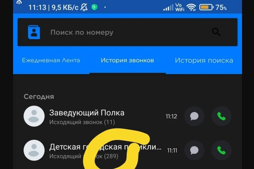 Новый антирекорд. Рязанка пыталась 289 раз дозвониться в регистратуру детской поликлиники № 2. Фото: Новости Рязани ВКонтакте