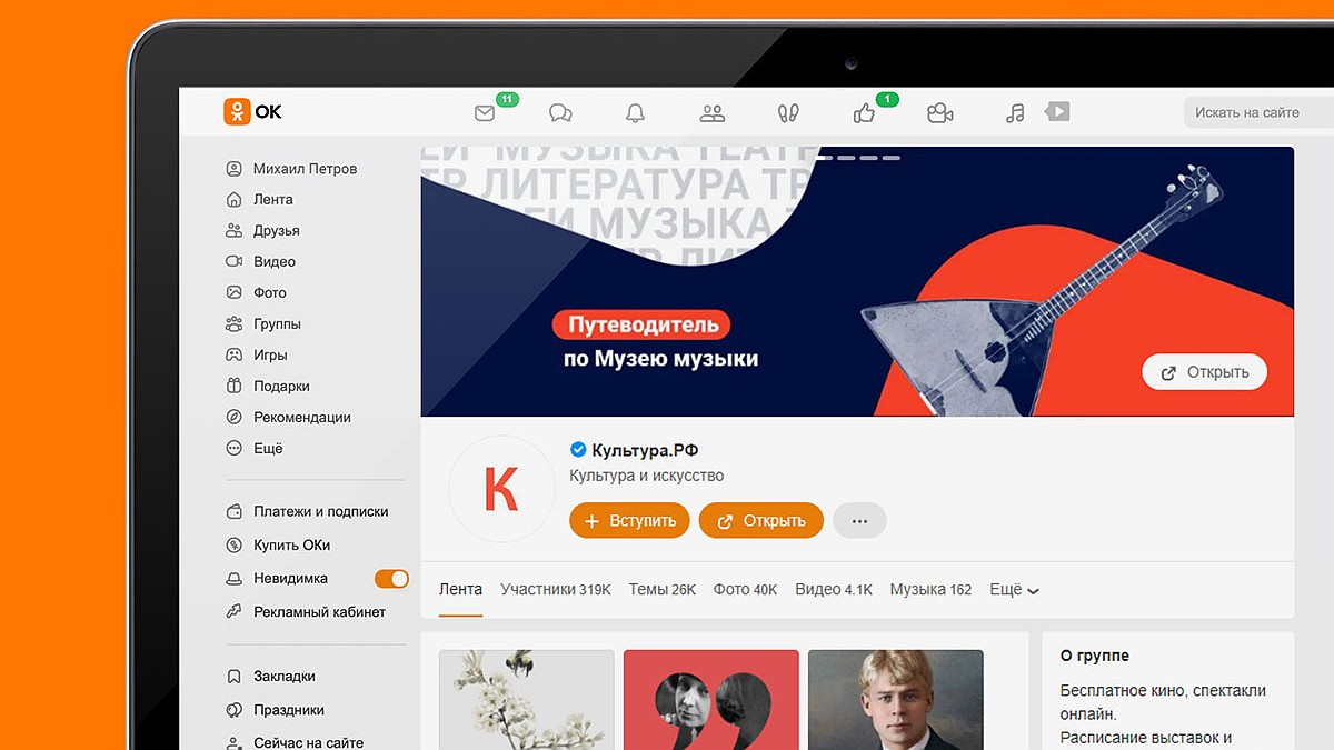 ОК и «Культура.РФ» запускают интерактивный квиз и аудиокниги к Всемирному  дню поэзии - KP.RU