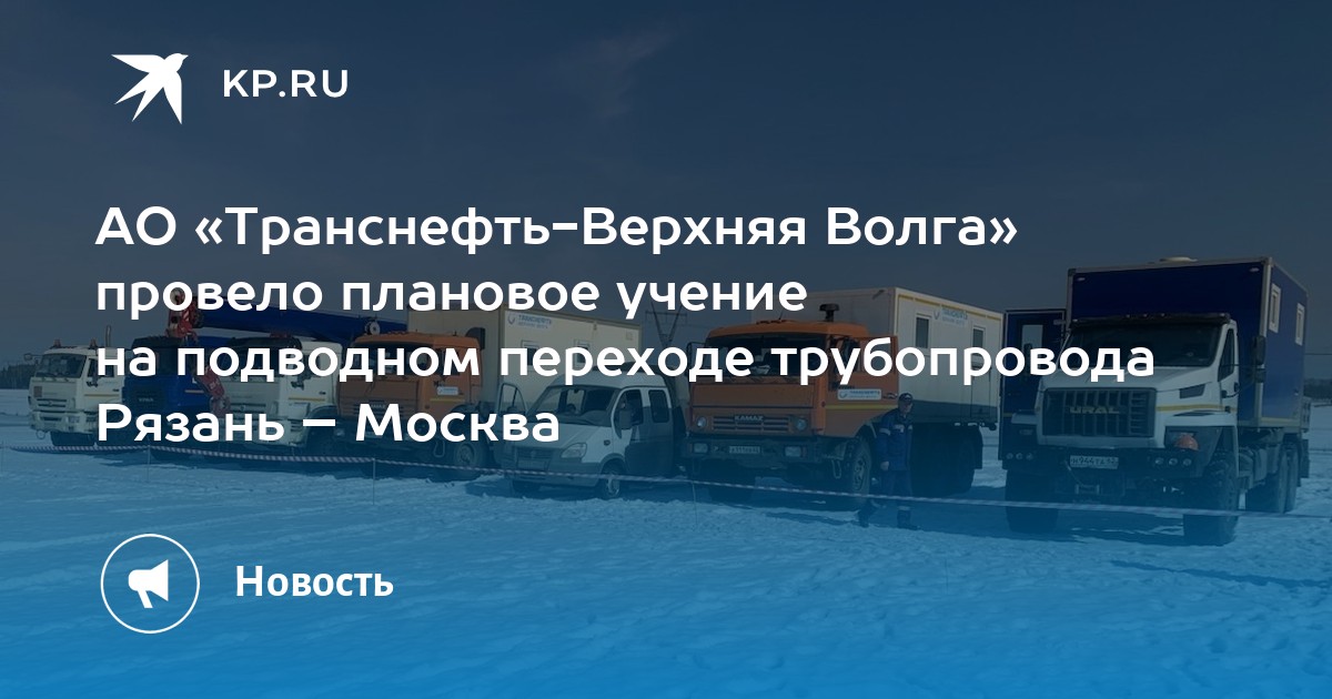 Транснефть верхняя волга рязань