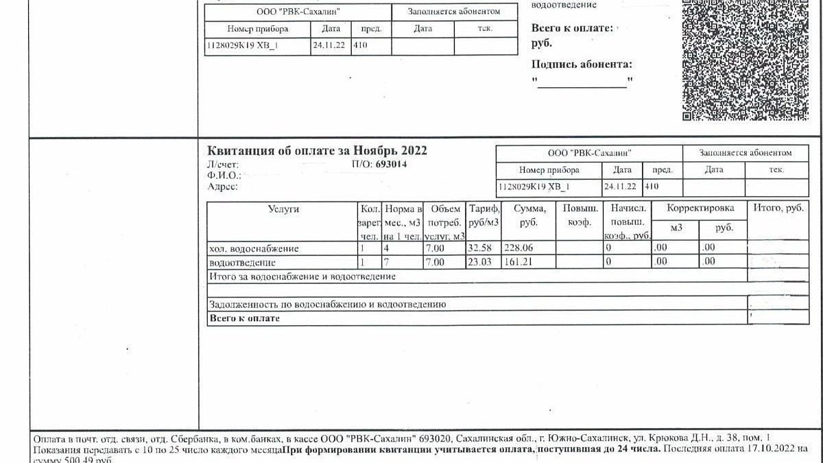 В Южно-Сахалинске ввели новые квитанции за услуги ЖКХ - KP.RU