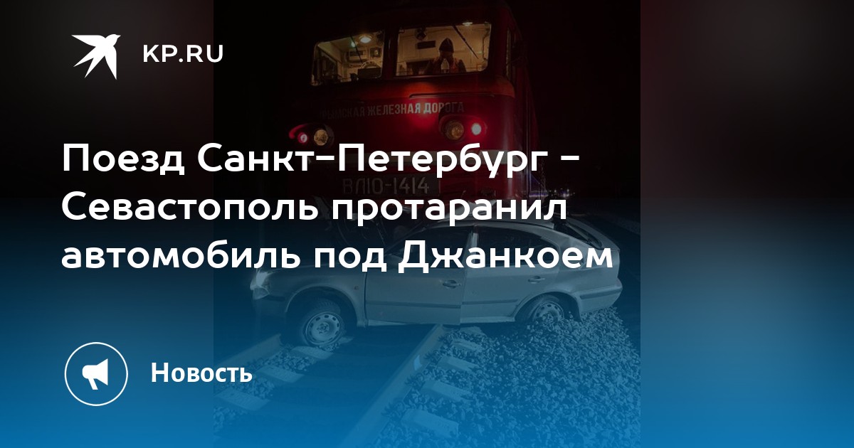 Санкт петербург севастополь