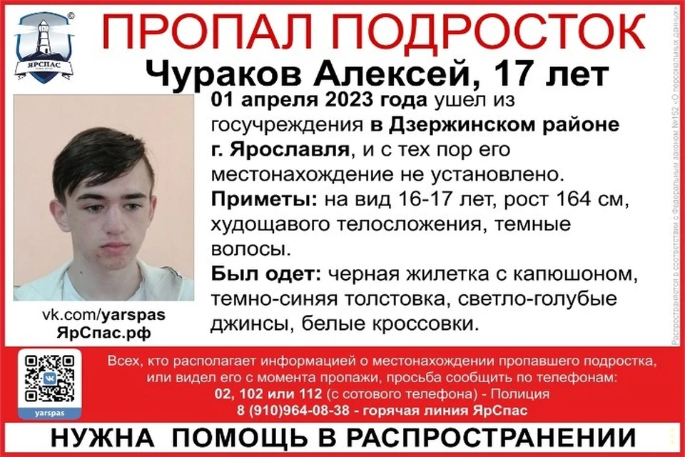 В Ярославле пропал 17-летний подросток. ФОТО: ЯрСпас