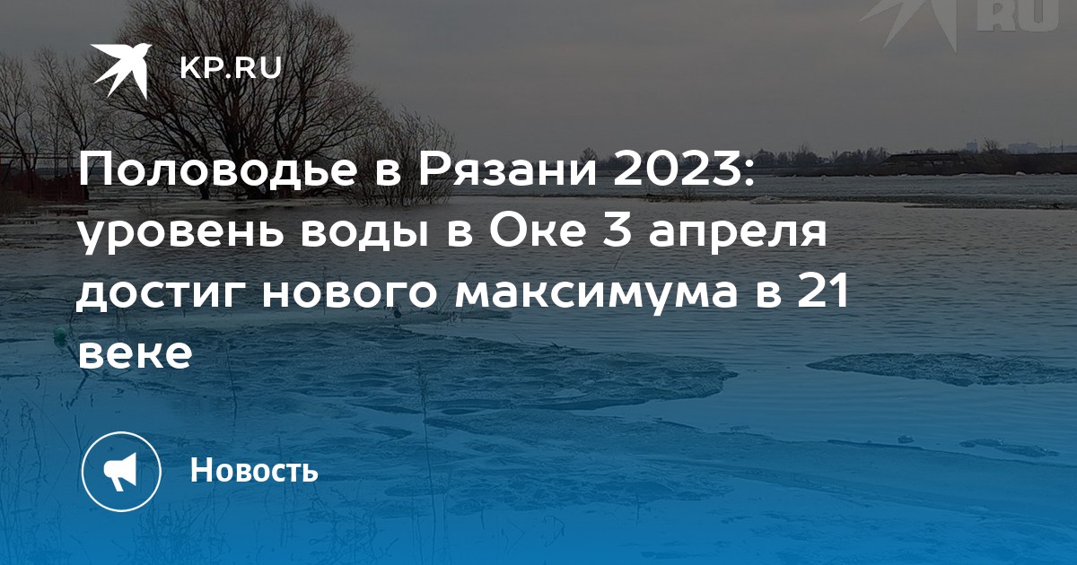 Уровень воды в оке в рязани 2023