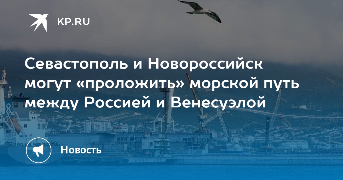 Севастополь новороссийск