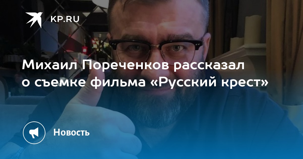 Худ фильм русский крест