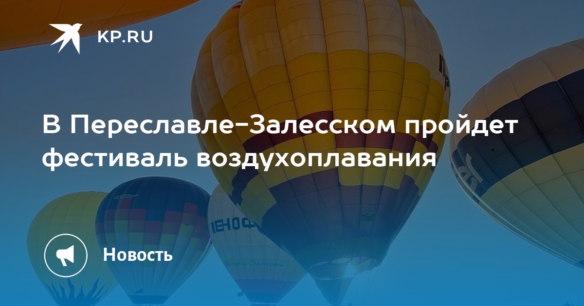 Москва Переславль Залесский Купить Билет На Электричку