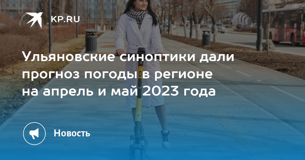 Погода апрель 2023