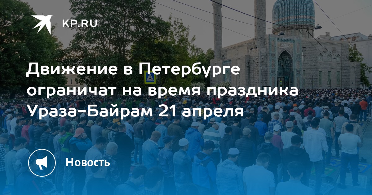 Ураза байрам. Рамадан на Горьковской. Сколько дней осталось до ураза байрам 2025. Ураза байрам. Рамадан на Горьковской.