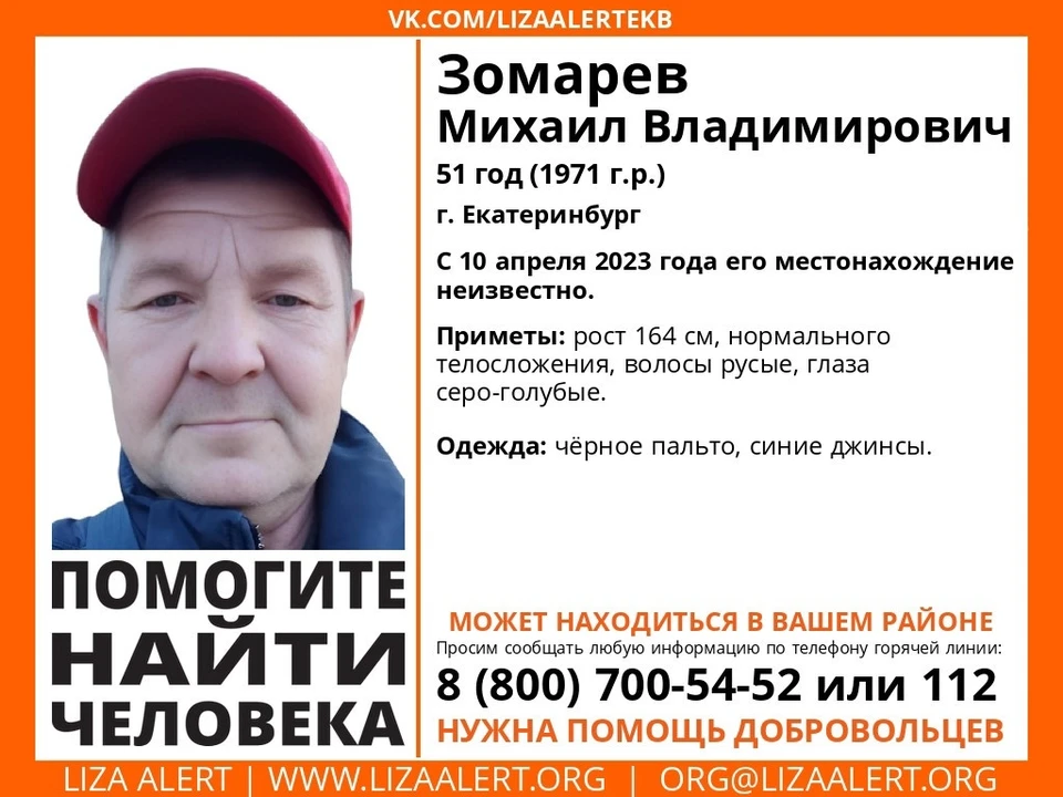 Мужчина был в черном пальто и синих джинсах. Фото: поисковый отряд «ЛизаАлерт»