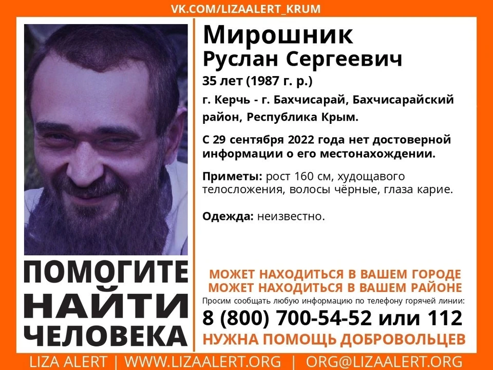 Руслан Мирошник. Фото: Поисковый отряд «ЛизаАлерт» Крым/VК
