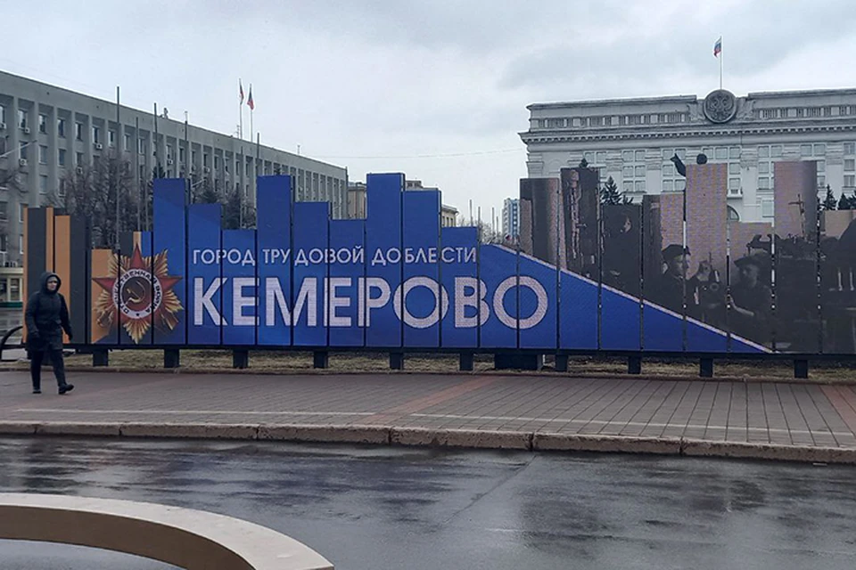 Два города Кузбасса - Кемерово и Новокузнецк – носят почетное звание Городов трудовой доблести.