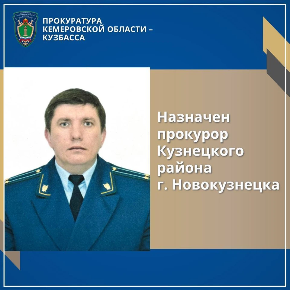 Фото: прокуратура Кузбасса.