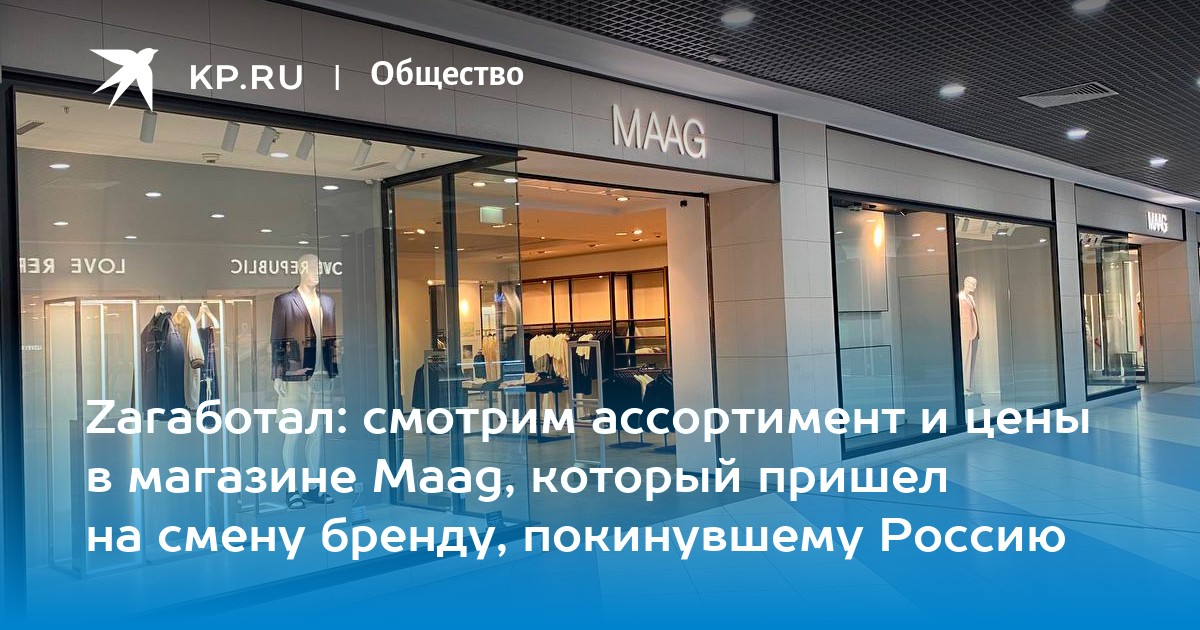 Maag одежда интернет магазин