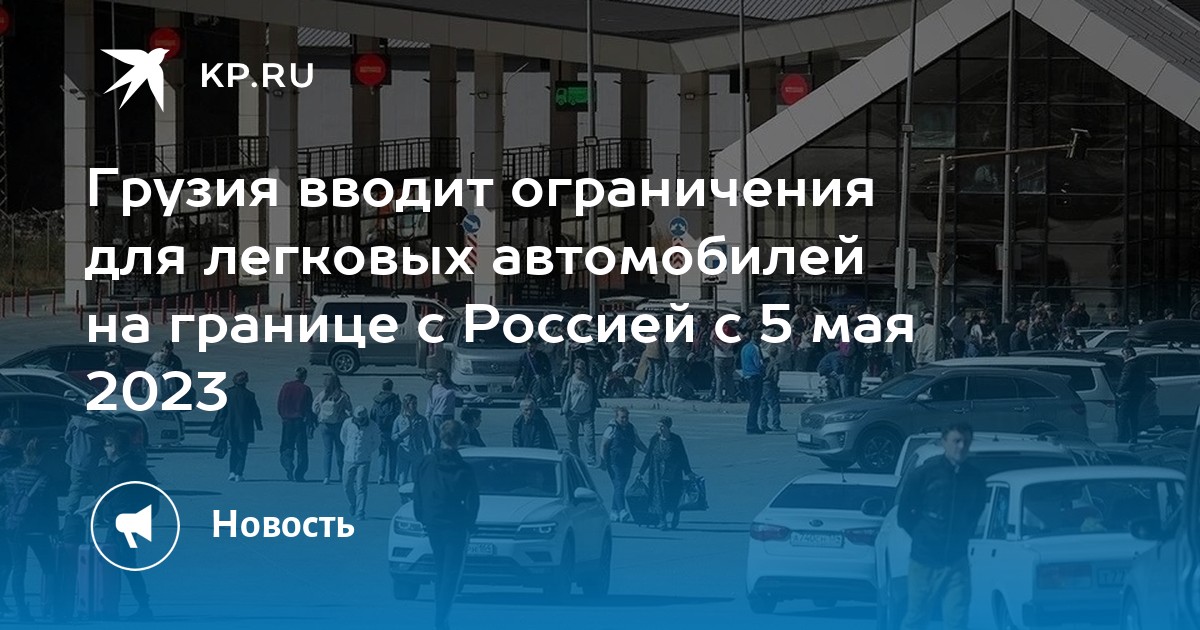 Верхний ларс состояние на сегодня открыта ли граница телефон