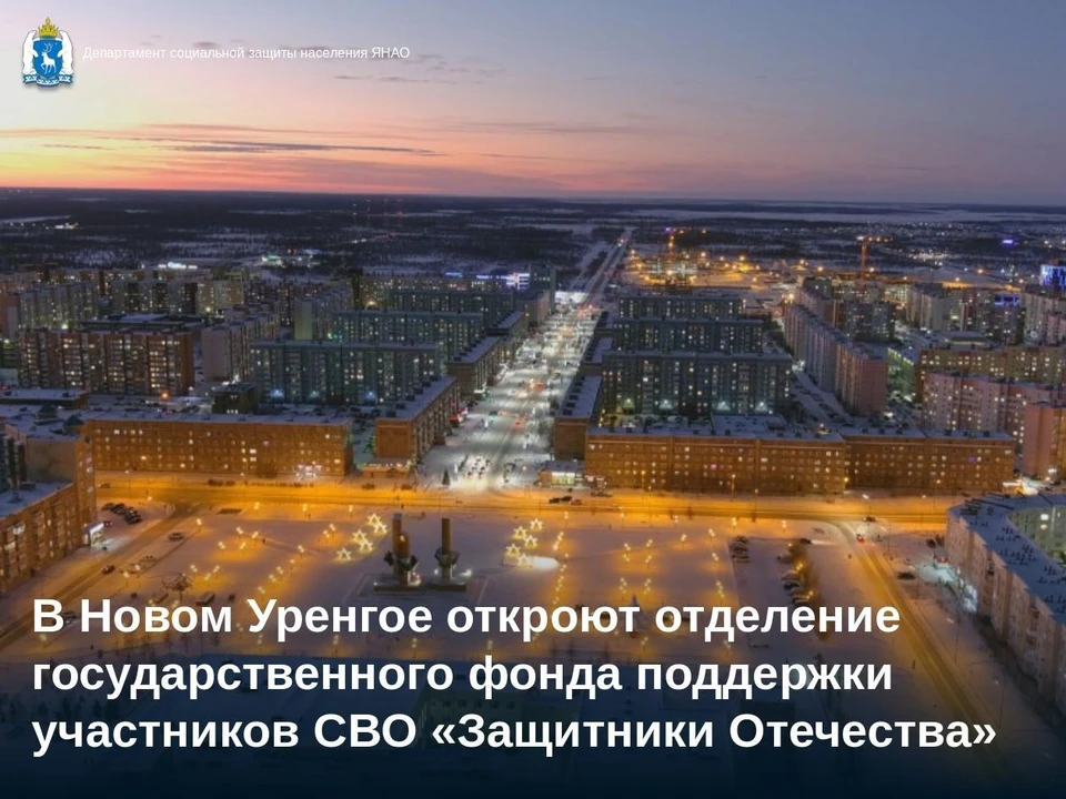 Фото: департамент социальной защиты населения ЯНАО