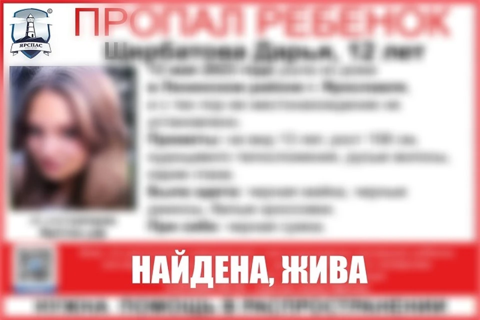 В Ярославле нашли 12-летнюю девочку. ФОТО: ЯрСпас
