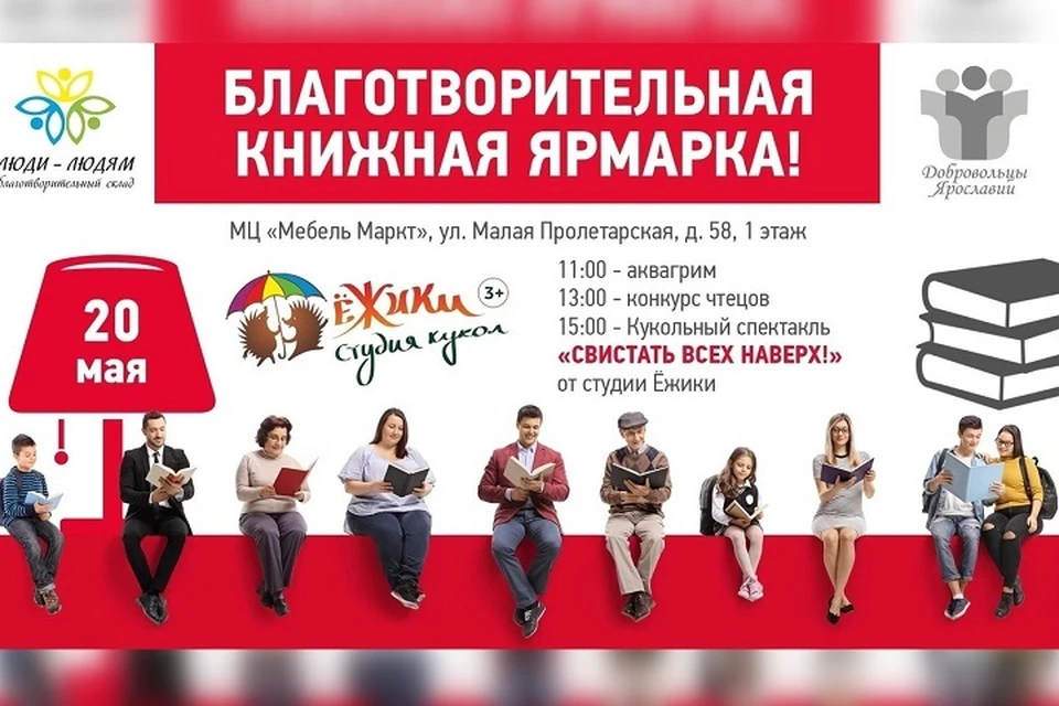В Ярославле пройдет благотворительная книжная ярмарка. ФОТО: предоставлено организаторами