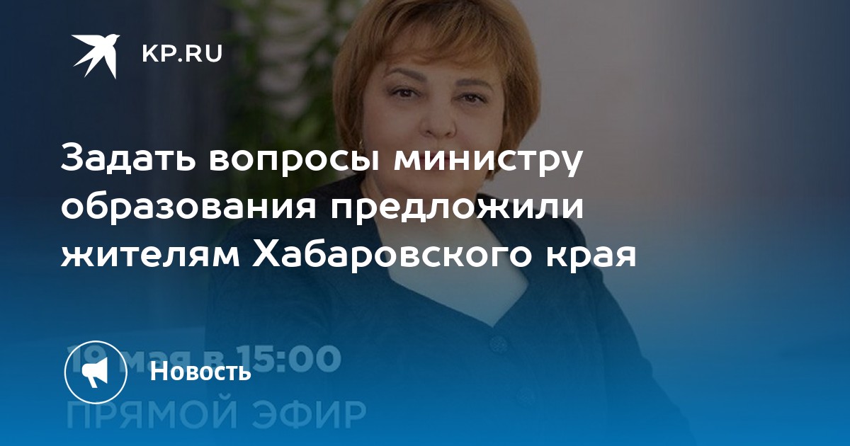 Вопросы министру образования