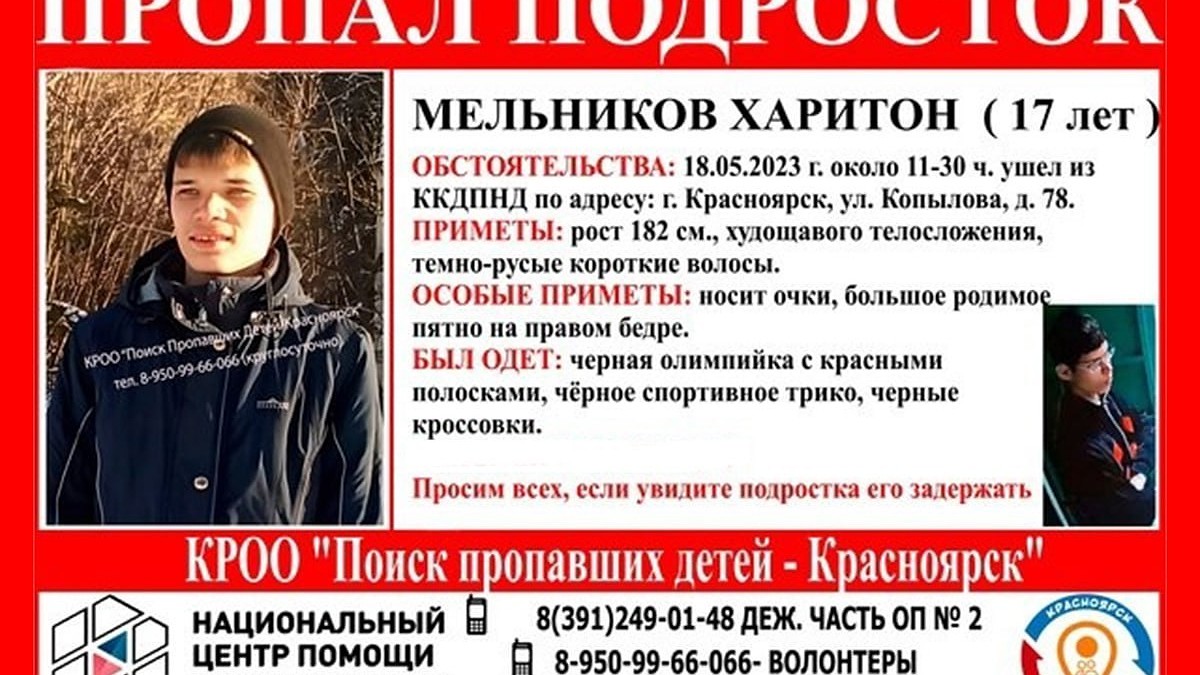 В Красноярске пропал подросток с родимым пятном на правом бедре - KP.RU