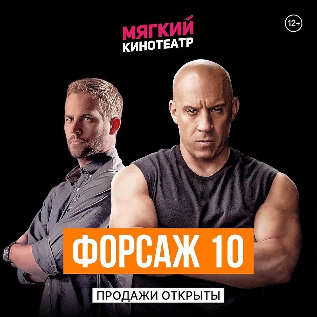 Самарцам покажут на большом экране фильм «Форсаж 10» - KP.RU