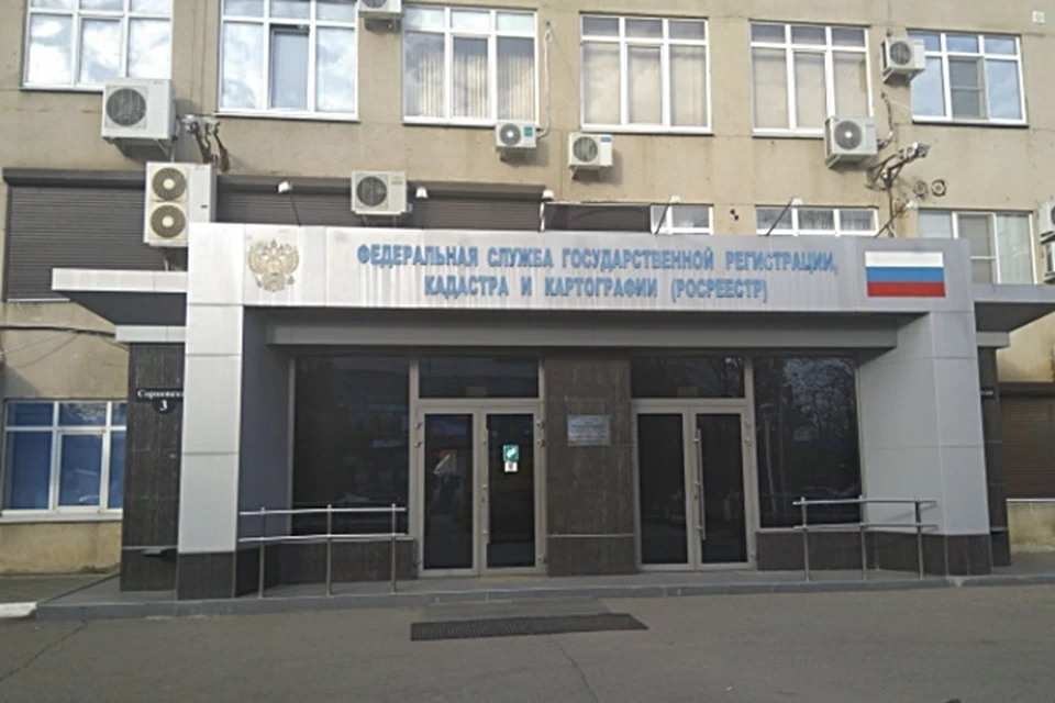 Роскадастр Краснодарского края