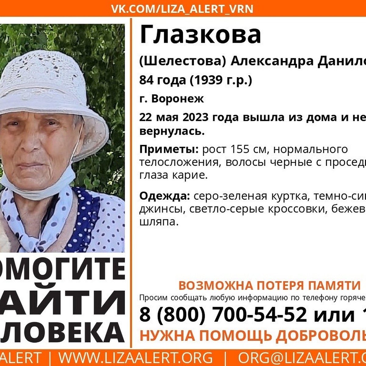 В Воронеже ищут 84-летнюю женщину с возможной потерей памяти - KP.RU